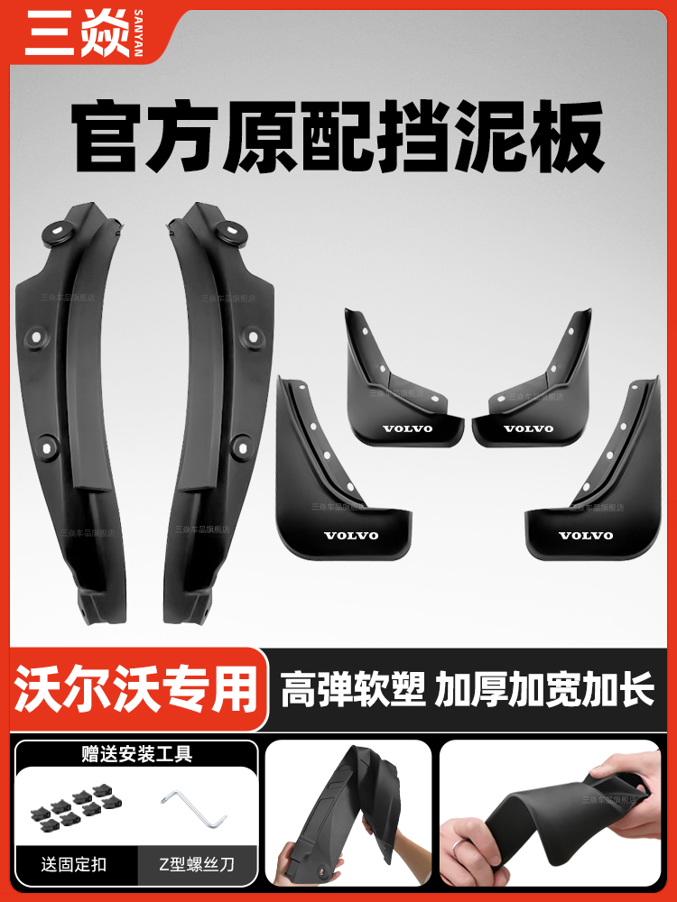 适用于25沃尔沃Xc60Xc90Xc40挡泥板S60S90Ex30前后轮衬挡泥板皮革