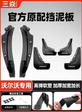 适用于25沃尔沃Xc60Xc90Xc40挡泥板S60S90Ex30前后轮衬挡泥板皮革