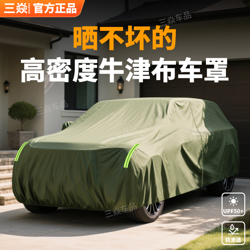 汽车车衣车罩加厚牛津布通用四季