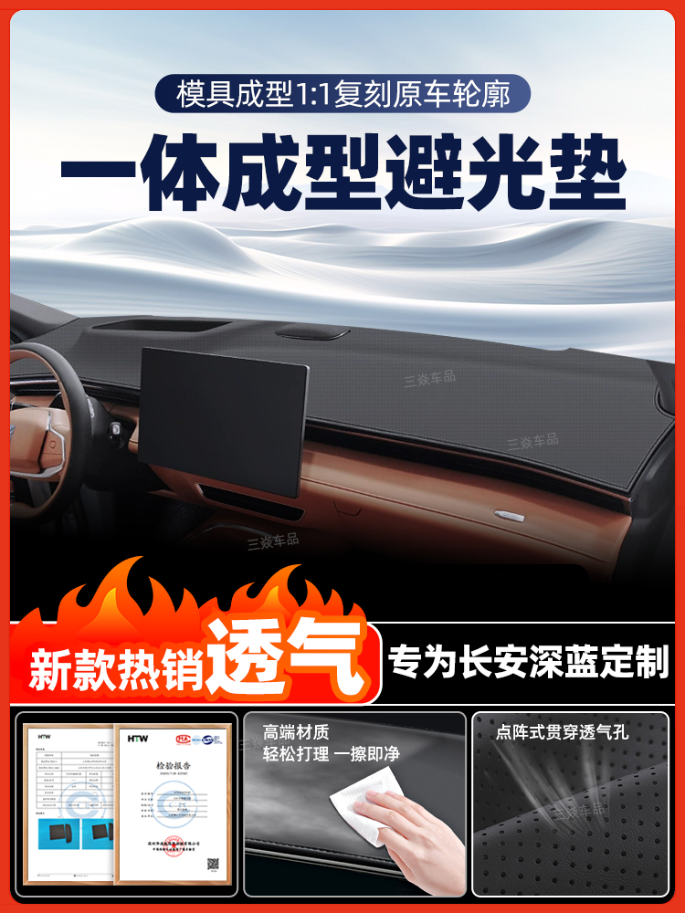 适用长安深蓝S07S09S7SL03中控仪表台内饰改装防晒隔热避光垫