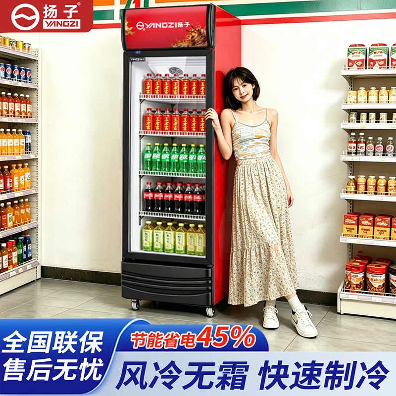 扬子冷藏展示柜饮料柜单门商用冰箱立式啤酒柜超市双门便利店冰柜