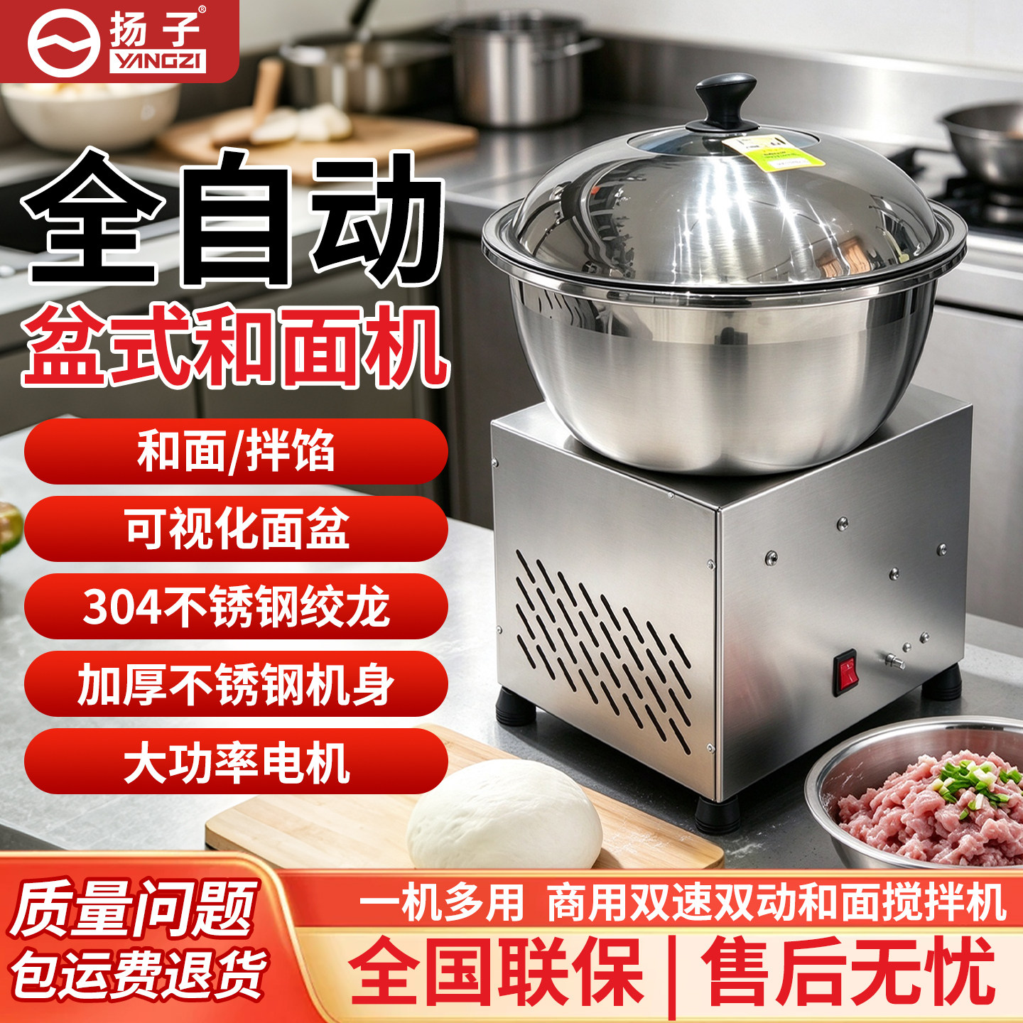 扬子和面机商用自动大容量搅面机多功能面粉搅拌机醒面盆式拌馅机