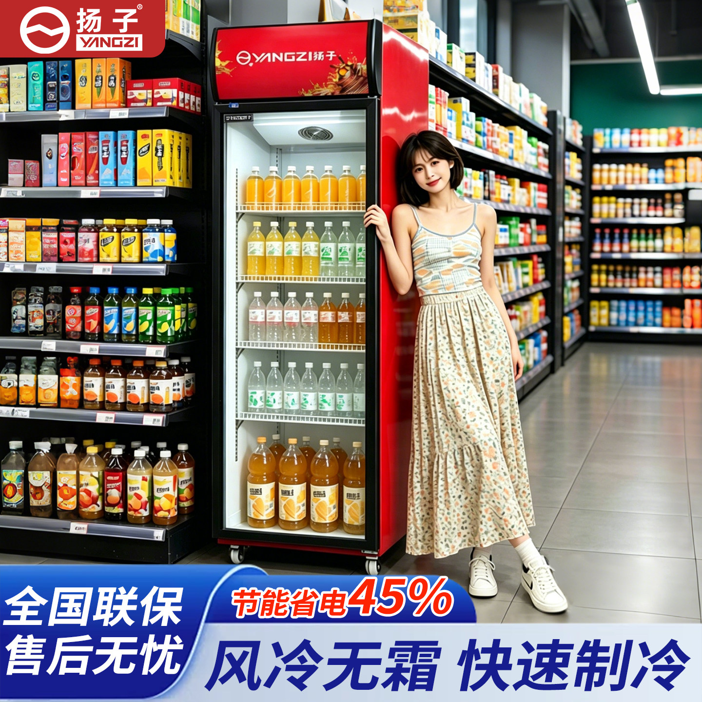 扬子冷藏展示柜饮料柜单门商用冰箱立式啤酒柜超市双门便利店冰柜