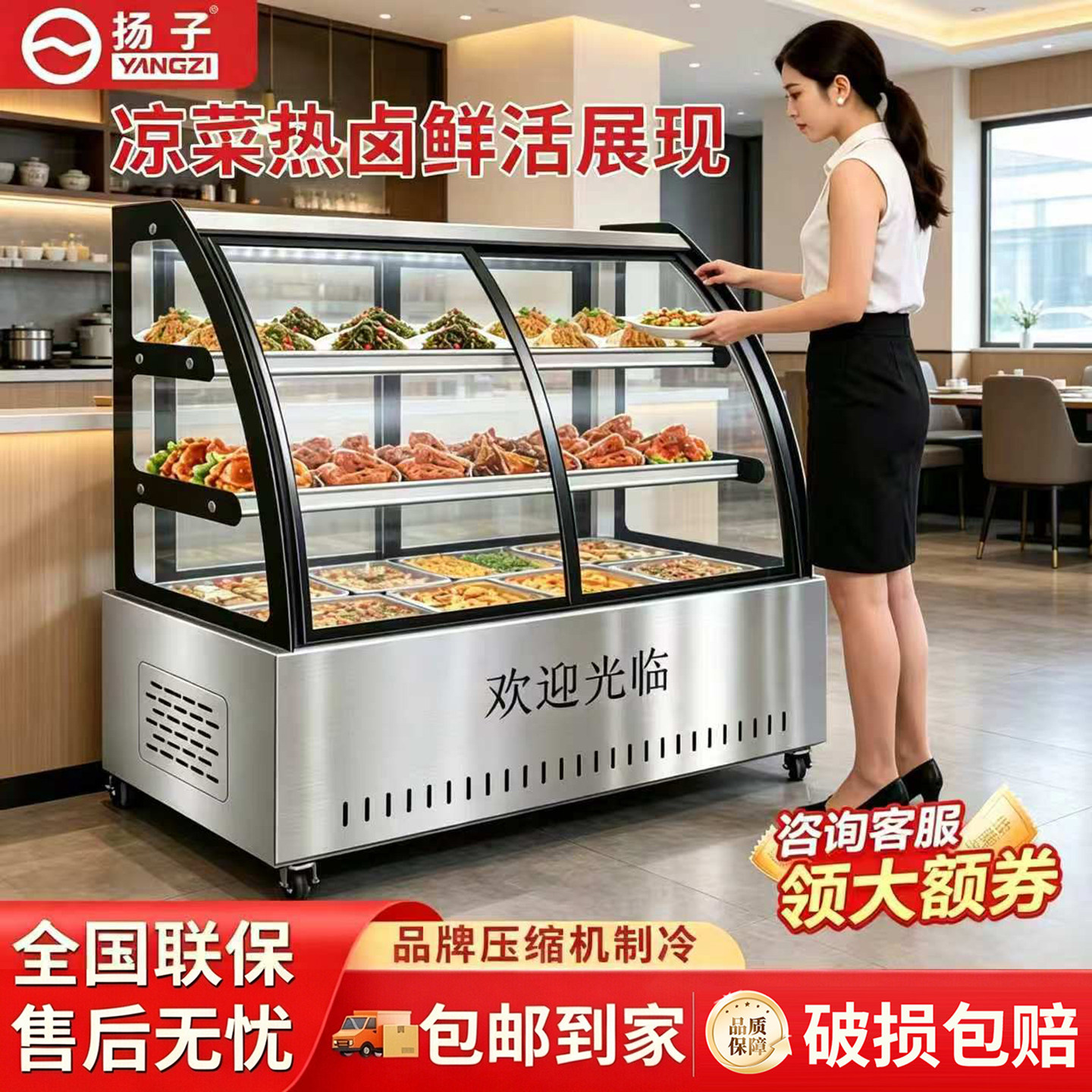 扬子三层柜凉菜展示柜冷藏保鲜柜商用点菜柜烧烤鸭脖熟食串串