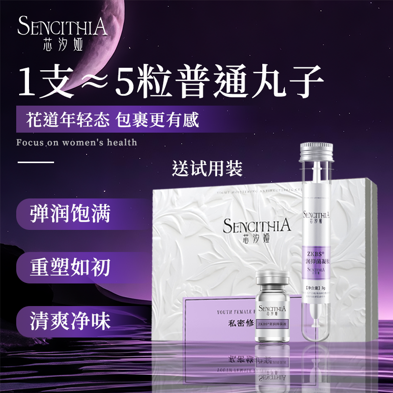 芯汐娅女性私处凝胶水润弹护理液
