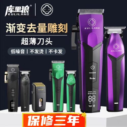 十大名牌电推子库里狼电推剪R77理发器店美发专用发廊发型师雕刻