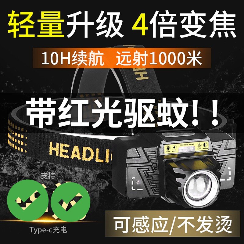 十大名牌头灯强光充电超亮感应夜钓鱼超长续航户外工作小头戴式电图片