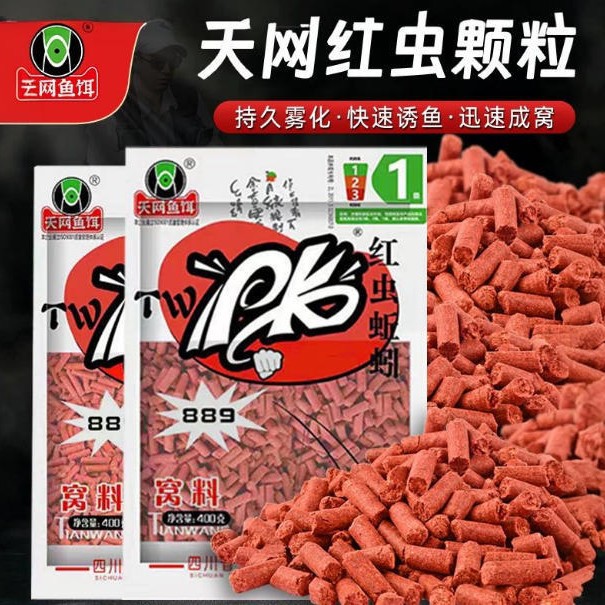 窝料第一名天网PK红虫蚯蚓颗粒889打窝料鲫鲤鲤草鱼鲮鱼通用黑坑图片