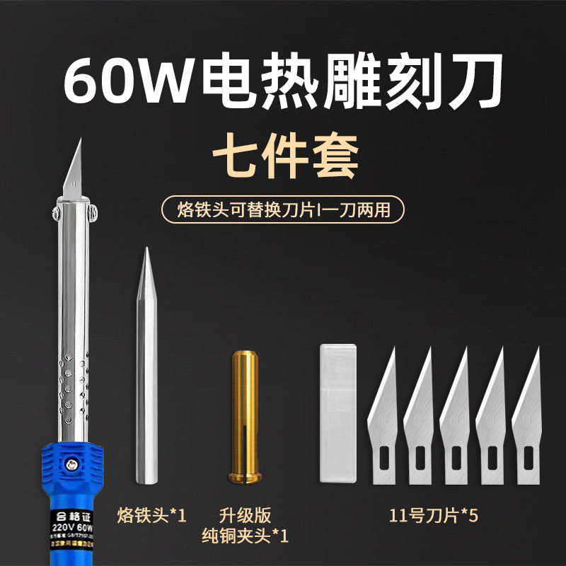 多功能电热雕刻刀家用式电烙铁裁布电烙铁热熔烫洞烙画电热切割刀图片