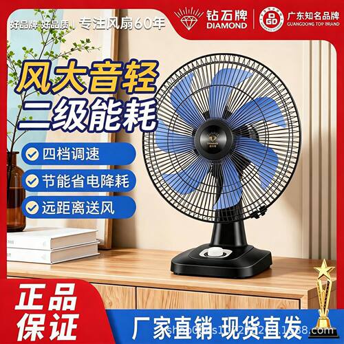 钻石牌老式台扇 二级节能家用小型台扇 学生宿舍16寸摇头桌面落