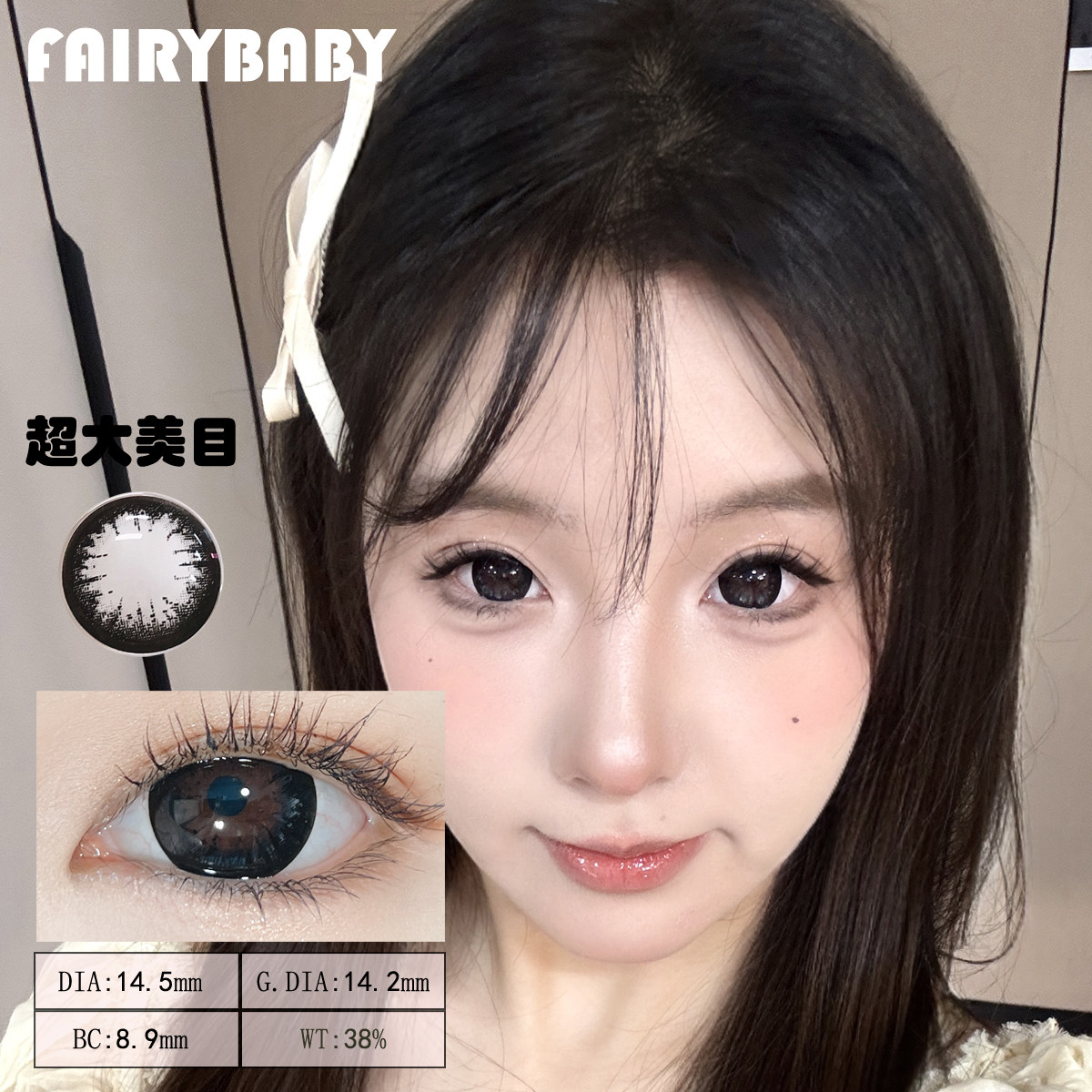 FAIRYBABY半年抛大美目彩色隐形眼镜