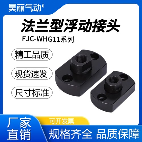 FJC两面平法兰浮动接头WHG11