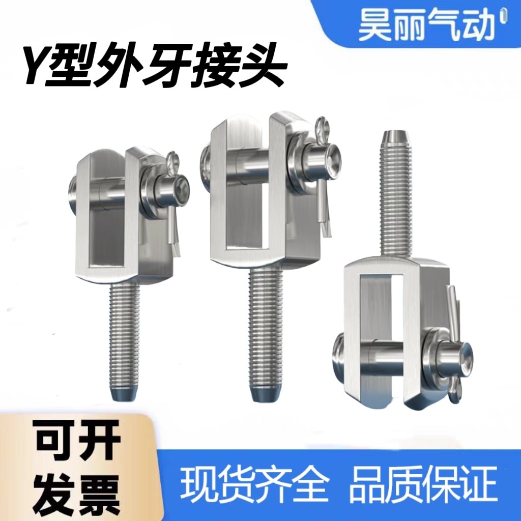薄型气缸专用SDA/ACQ/CQ2B气缸Y型螺纹接头附件外牙形叉配件大全