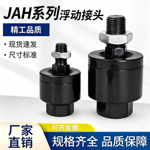 JAH重载万向浮动接头63-24-150