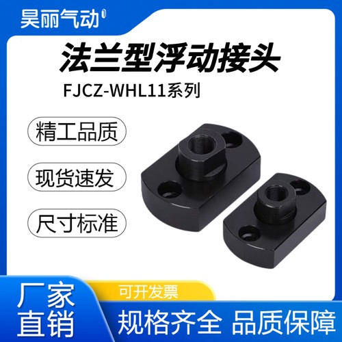 FJCZ两面扁法兰平底型浮动接头