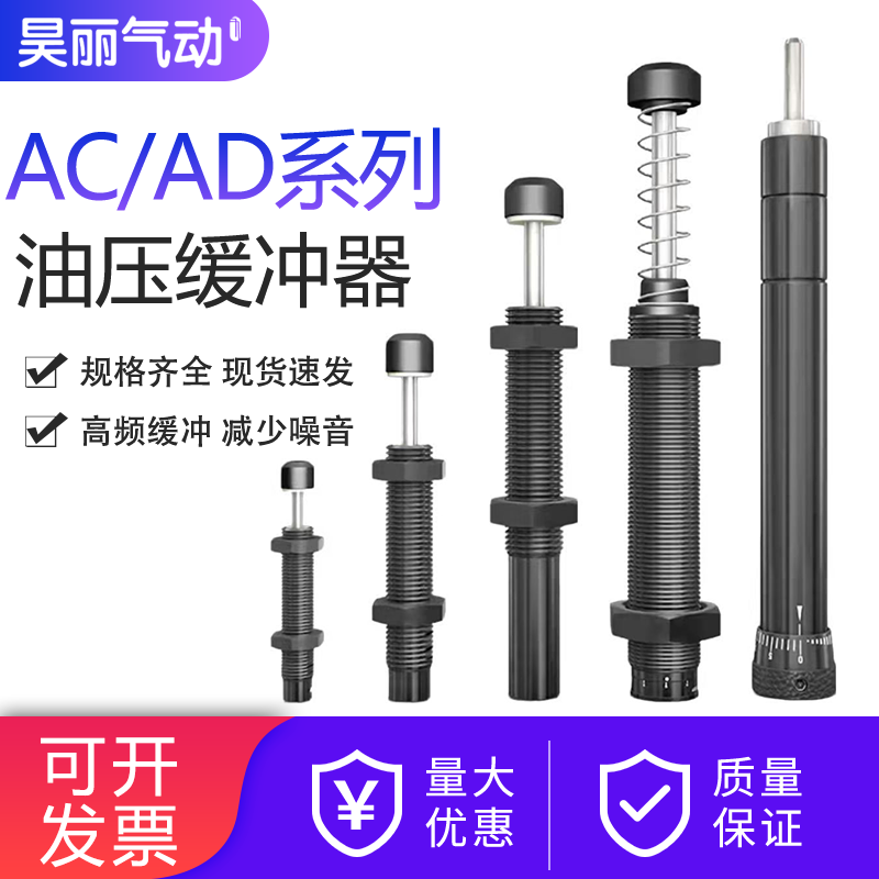 液压油压缓冲器AC0806/1008/1210/1412-2气缸减震AD可调阻尼器