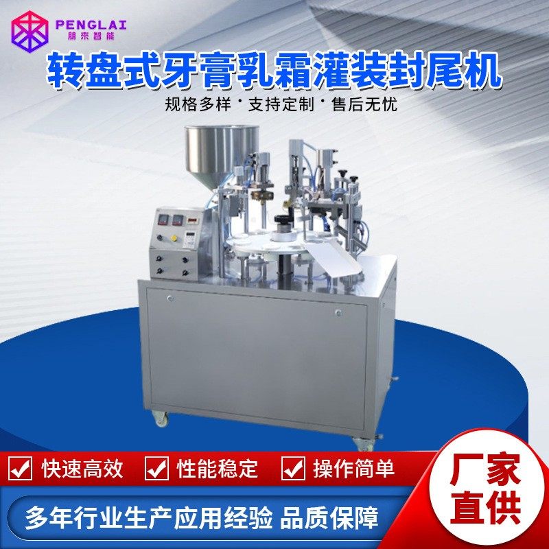 小型铝塑管抑菌膏乳膏罐装封尾机 转盘式牙膏乳霜灌装封尾机,办公设备/耗材/相关服务,灌装机,淘宝优惠券,粉丝福利购,淘宝优惠卷