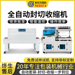 450塑封机全自动定制热缩机 机4020C 新纪元 国际全自动热收缩包装
