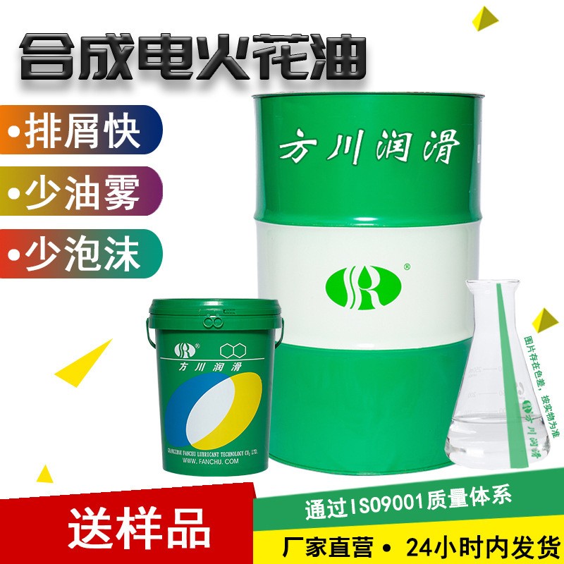 合成电火花油 排屑快无色精密火花机油低粘度低挥发
