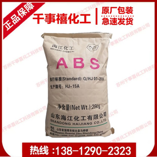 abs塑料 abs hj15a 山东海江 家电部件制品专用abs本色原料颗粒