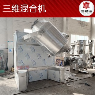 食品鸡粉三维运动混合机 实验室三维混合机 不锈钢滚筒搅拌机