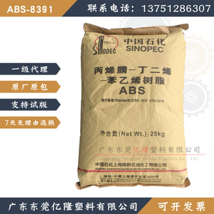 8391B上海高桥ABS高光泽流动易脱模8364 275汽车电子配件 3513