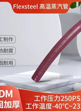 马牌红色蒸汽管250Pis夹布钢丝管 固特异化工用蒸汽管