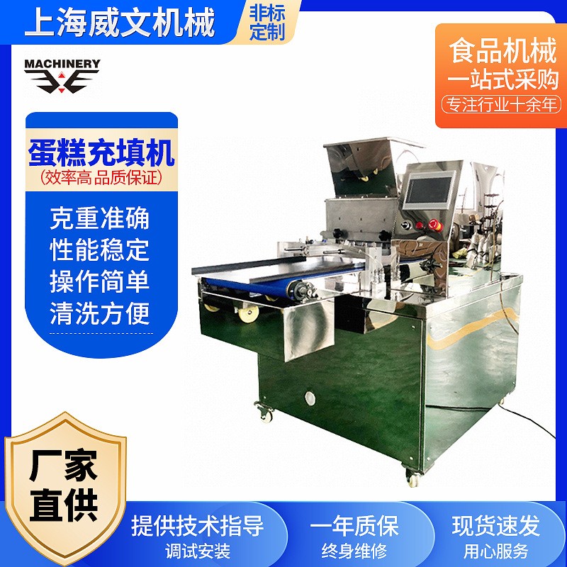 厂家供应纸杯蛋糕成型设备单排双排蛋糕成型机食品奶油蛋糕浇注机