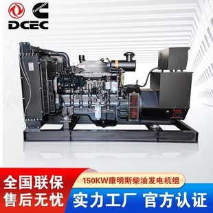 大功率稳定低油耗 G2柴油发电机组 150KW发电机组 6CTA8.3