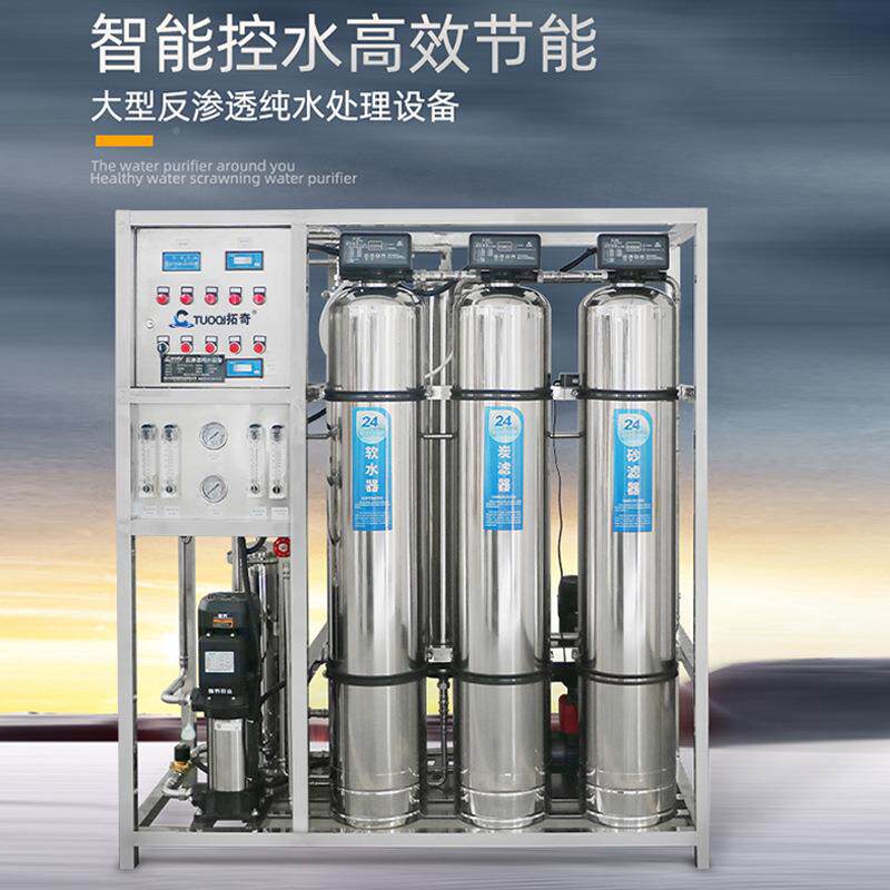 0.25T反0.25处T水理设备商务工透业去离子水逆反渗璃玻水纯水机设