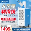 可移动空调工业冷气机制冷岗位设备厨房降温冷风机DAKC 27B