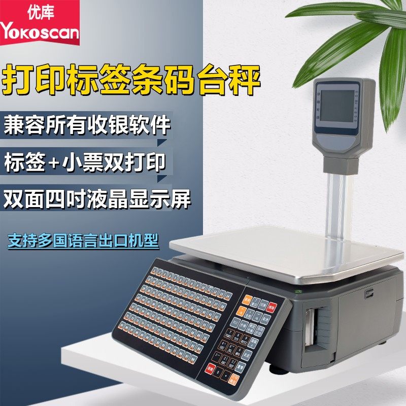 LS6C条码标签秤打码一体机超市收银秤打印标签商用水果计价秤,五金/工具,电子秤/电子天平,淘宝优惠券,粉丝福利购,淘宝优惠卷