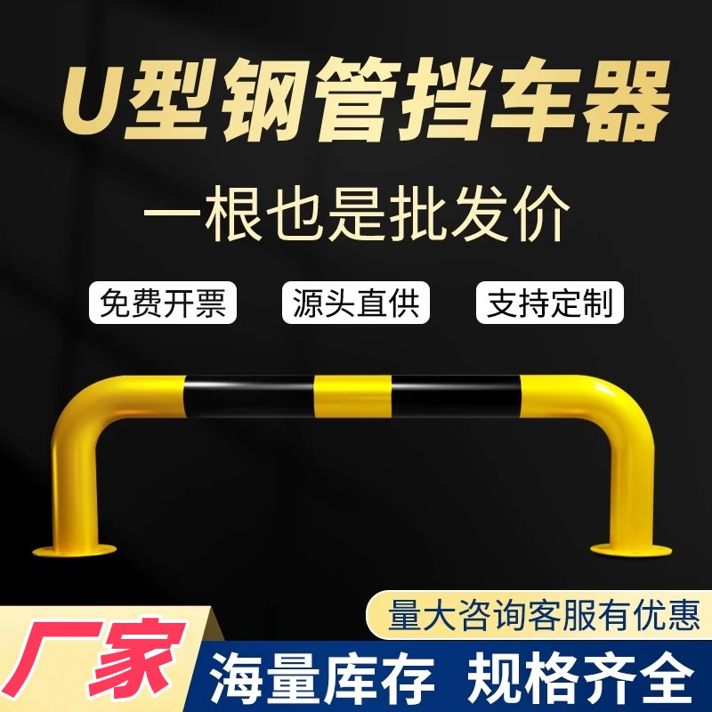 m型汽车库停车位地挡地桩隔离路障防护栏杆u型防撞护栏钢管挡车器