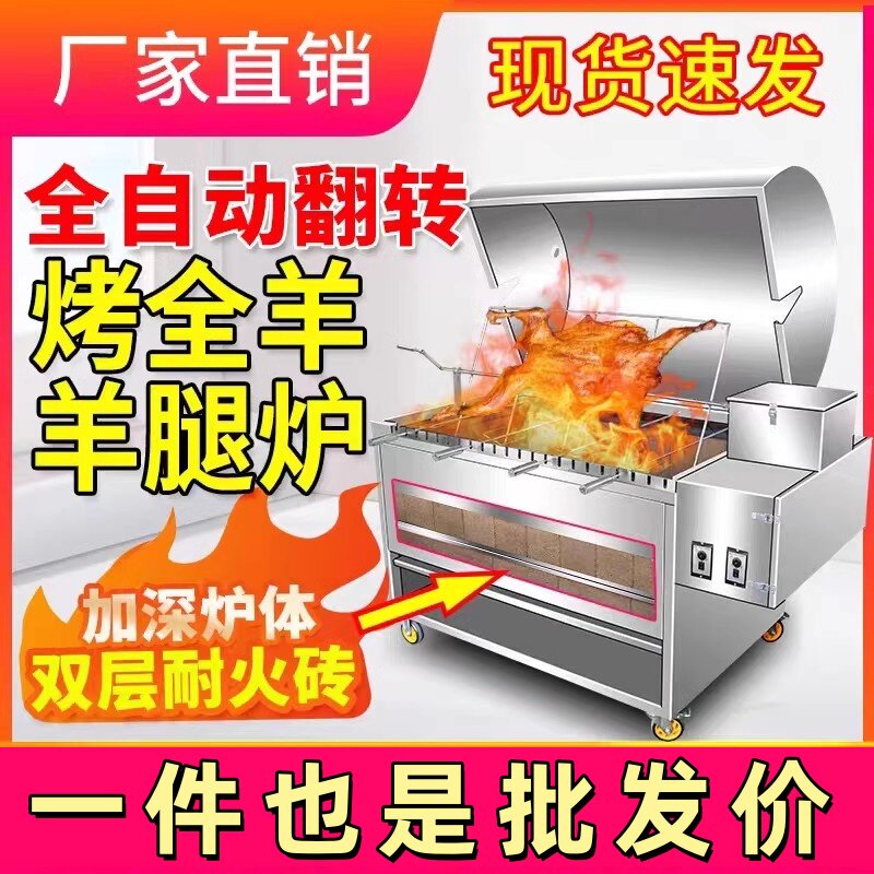 烤羊炉烤羊腿商用烤羊炉架子烤羊机烤全羊炉子全自动碳烤电动两用