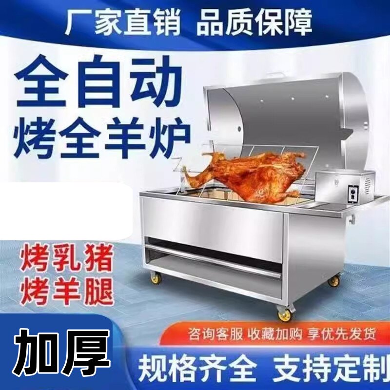 烤羊炉烤羊机烤全羊炉子商用烤羊炉架子烤羊腿全自动碳烤电动两用