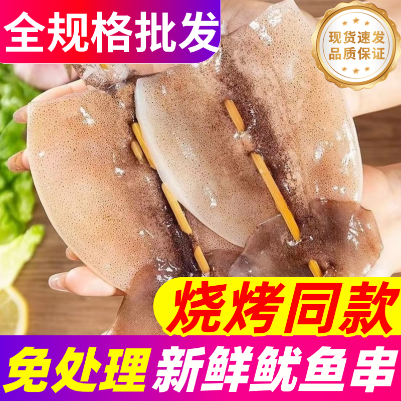 大鱿鱼串铁板烧烤油炸串火锅冷冻半成品海鲜鱿鱼串片须商用食材
