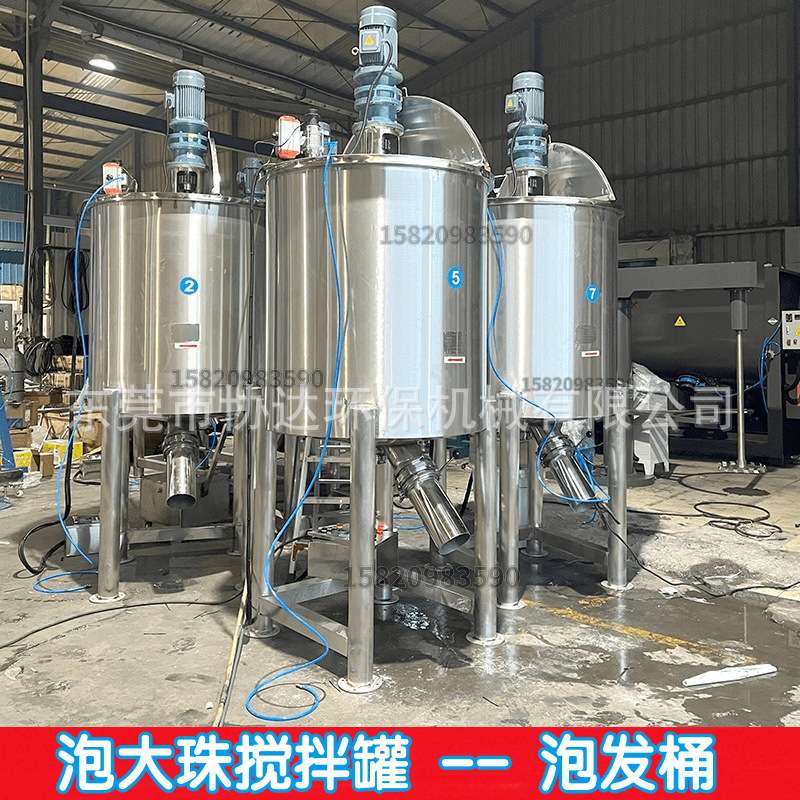 香珠搅拌锅不锈钢材质泡大珠搅拌桶 固体除臭留香珠泡发设备厂家