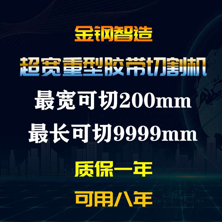 胶带切割机ZCUT-200加宽胶布纸透明双面胶保护膜裁切自动厂家直销