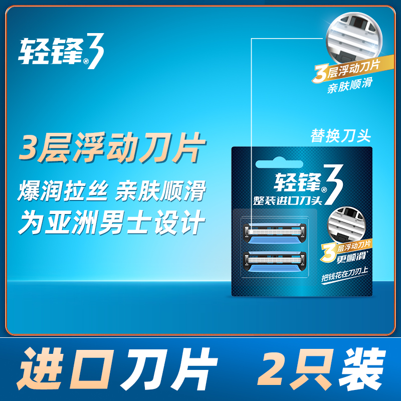 輕鋒進口刀片3層手動剃須刀