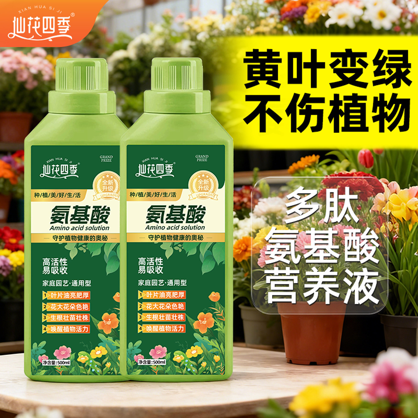多肽氨基酸型营养液促生长改善黄叶温和不伤根苗植物通用水溶肥料,鲜花速递/花卉仿真/绿植园艺,家庭园艺肥料,淘宝优惠券,粉丝福利购,淘宝优惠卷