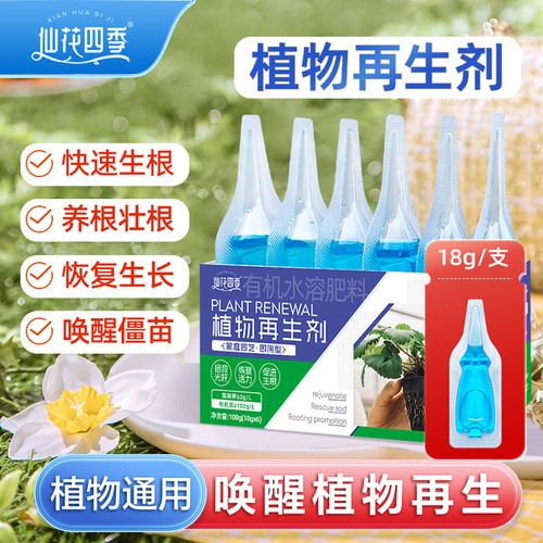 植物再生剂免稀释营养液通用型