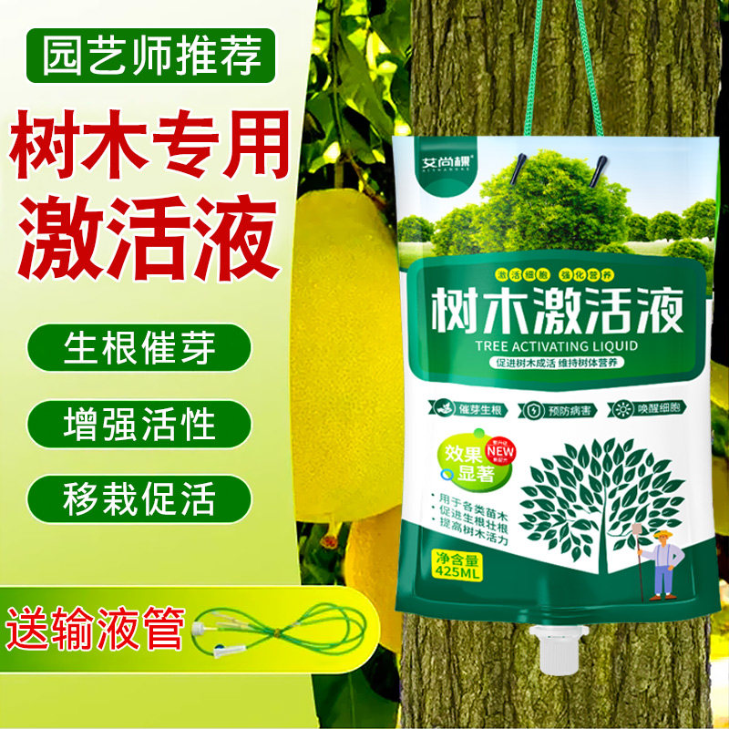 大树吊针液树木激活剂植物移栽定植通用型生根催芽壮苗复壮营养液