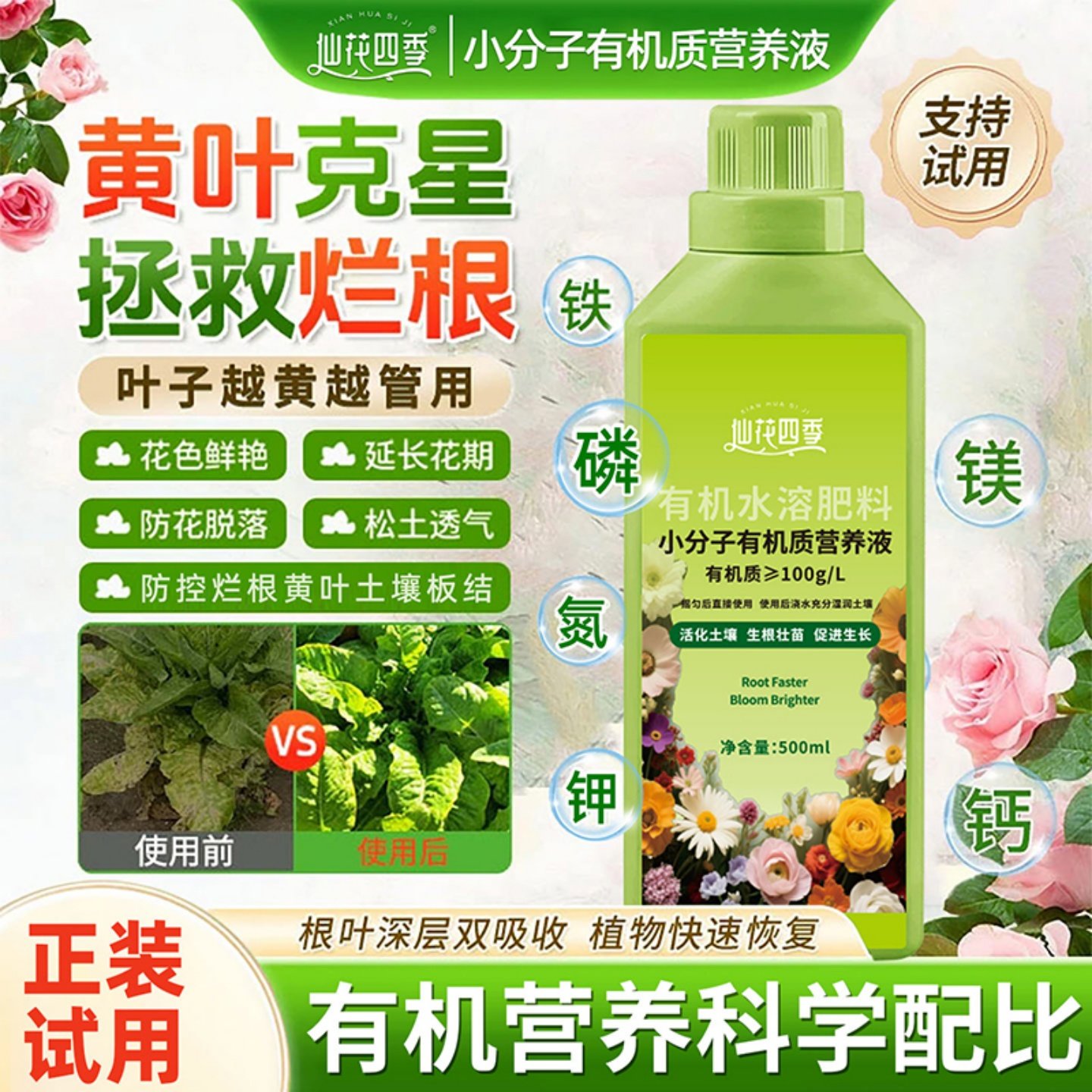 小分子有机营养液植物通用型家庭园艺促生长改善黄叶温和不伤根苗