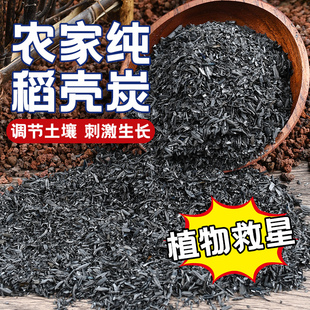 天然优质风颗粒状稻壳炭园艺稻壳炭肥料种花韭菜草木灰肥料有机肥
