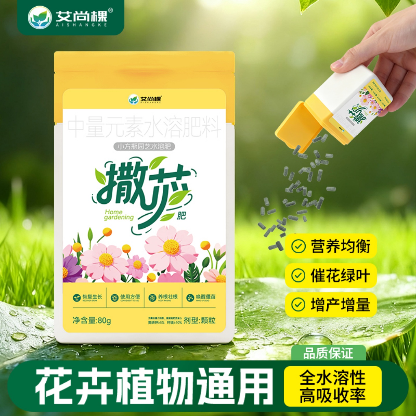 撒芯肥小方瓶盆栽绿植通用水溶肥