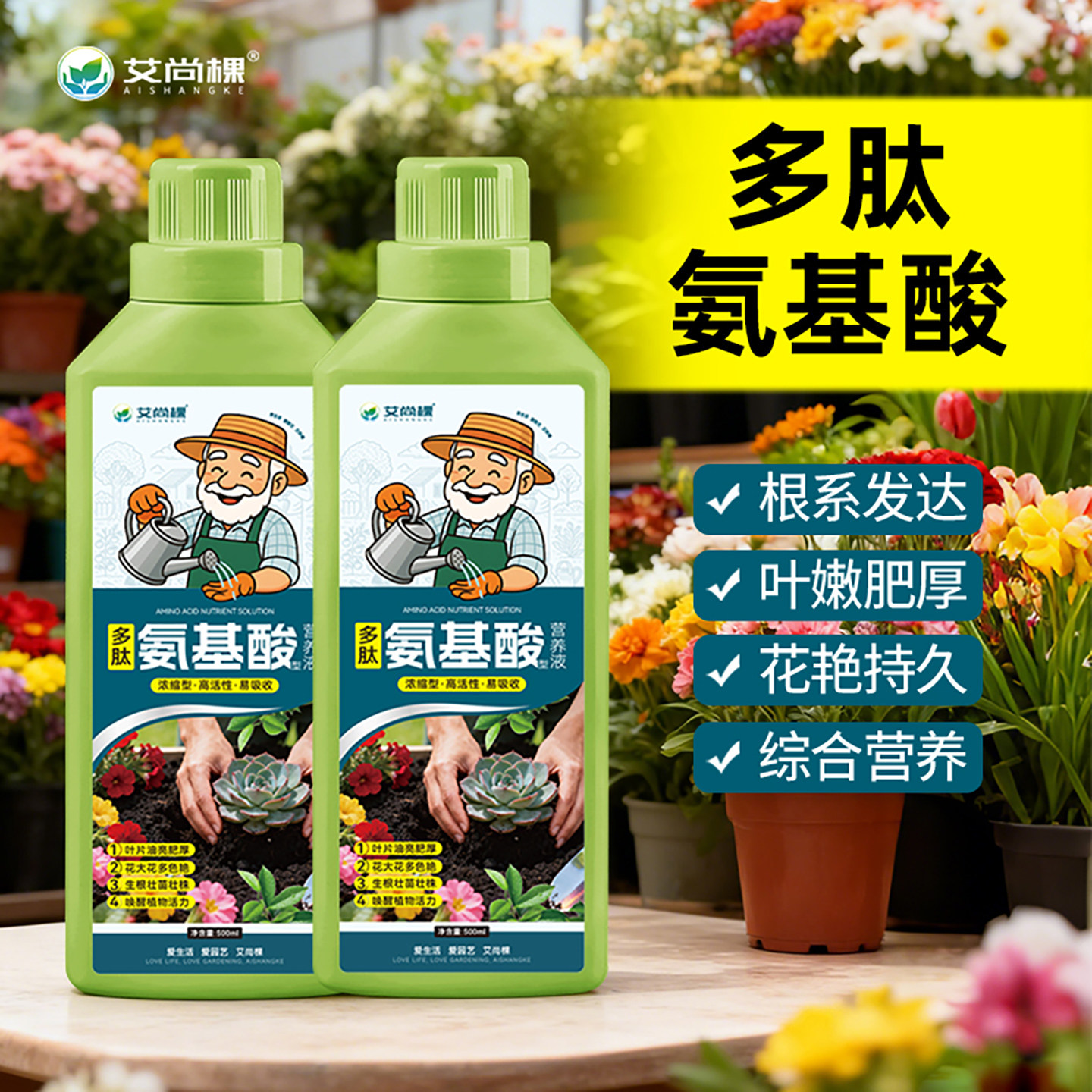 多肽氨基酸型营养液植物水溶肥料