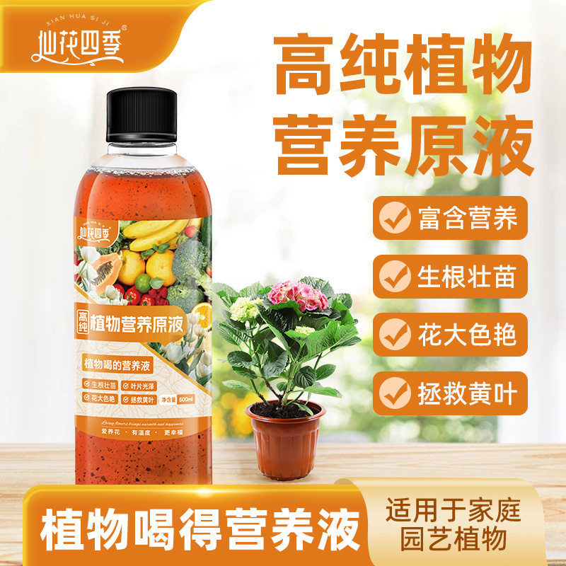 小分子有机营养液植物通用型