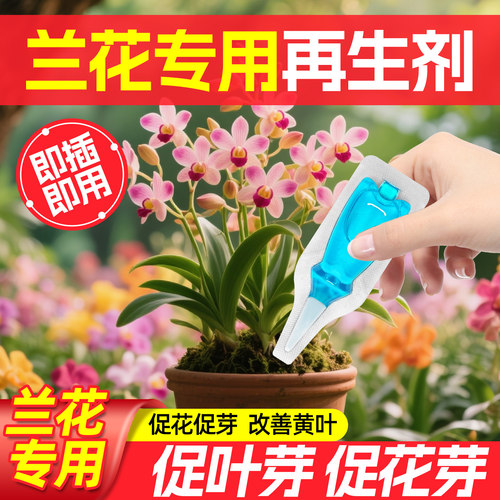 植物再生剂免稀释营养液通用型