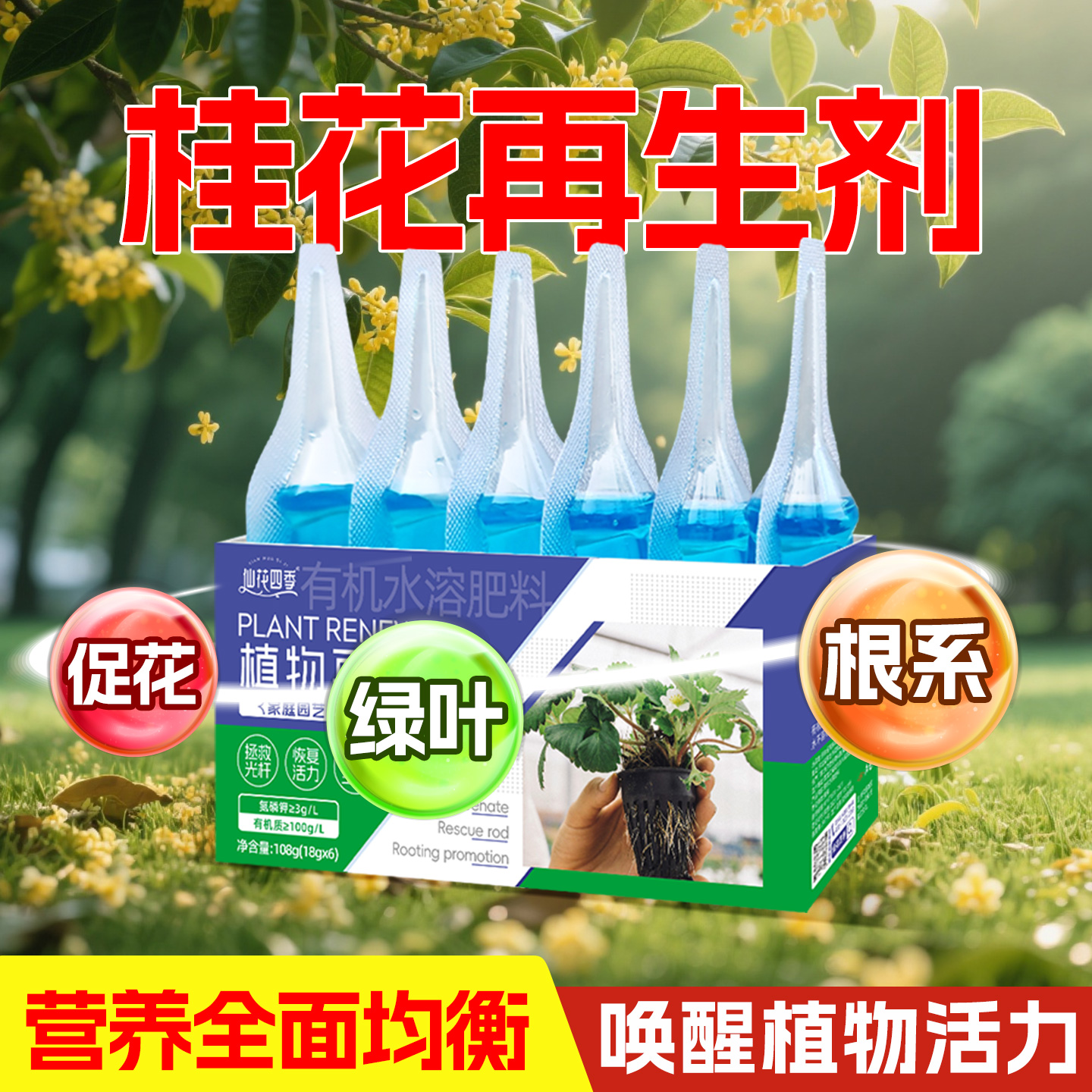 植物再生剂免稀释营养液通用型