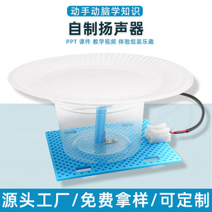 科技小制作音乐听筒自制扬声器儿童手工科学实验教玩具DIY材料包